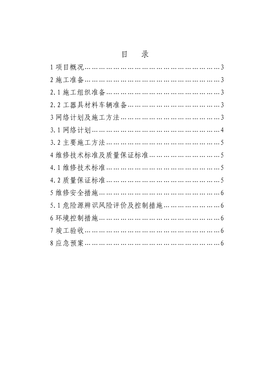 真空断路器施工方案.doc_第2页