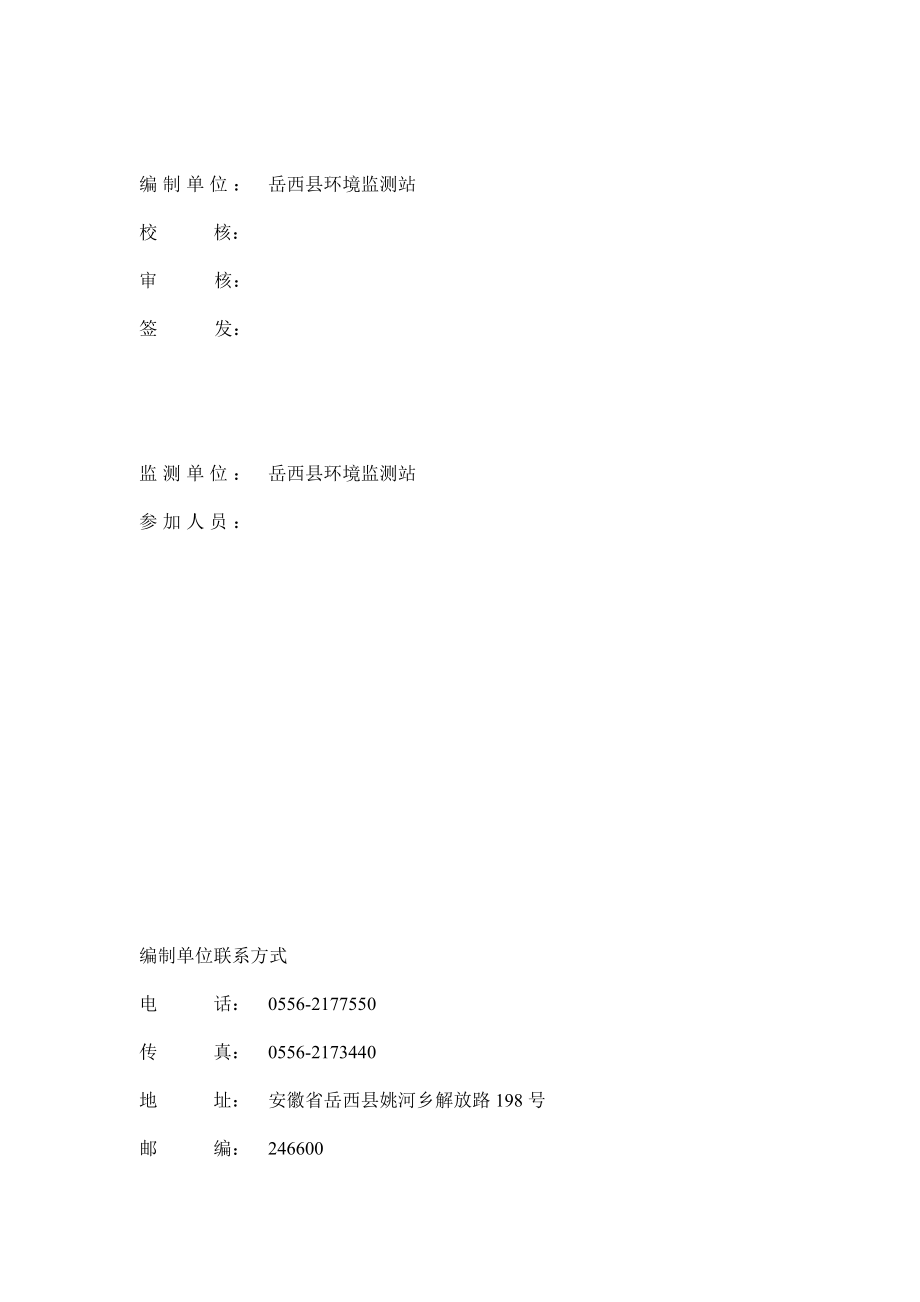 环境影响评价报告公示：公示中小河流治理工程建设管理局姚河乡防洪工程环评报告.doc_第2页