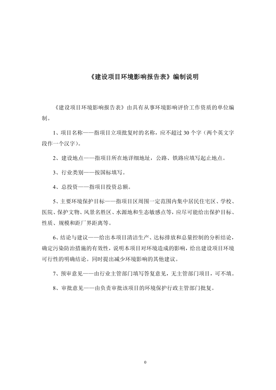 环境影响评价报告公示：中山广展实业迁扩建建设地点广东省中山市板芙镇中山市板芙环评报告.doc_第2页