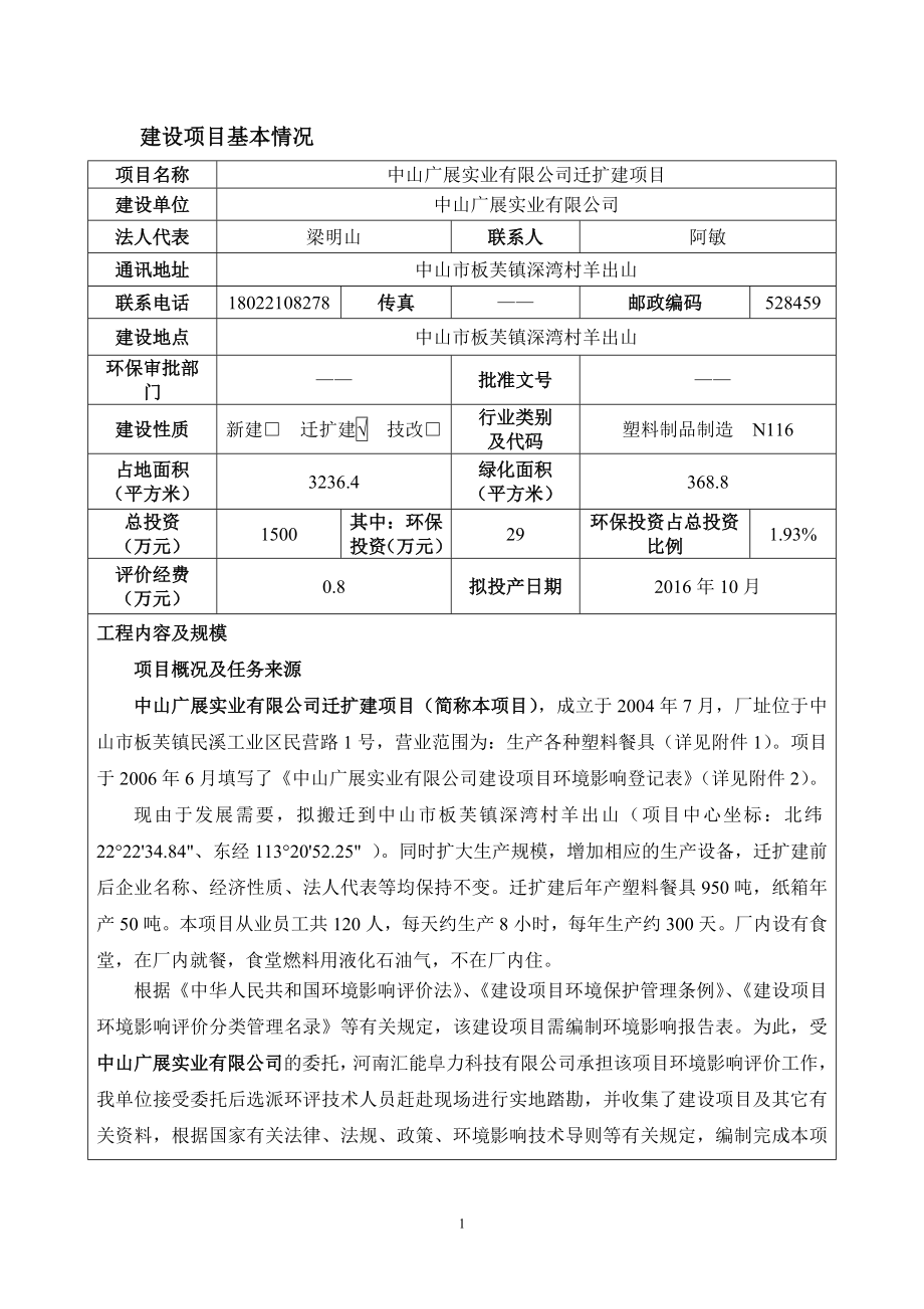 环境影响评价报告公示：中山广展实业迁扩建建设地点广东省中山市板芙镇中山市板芙环评报告.doc_第3页