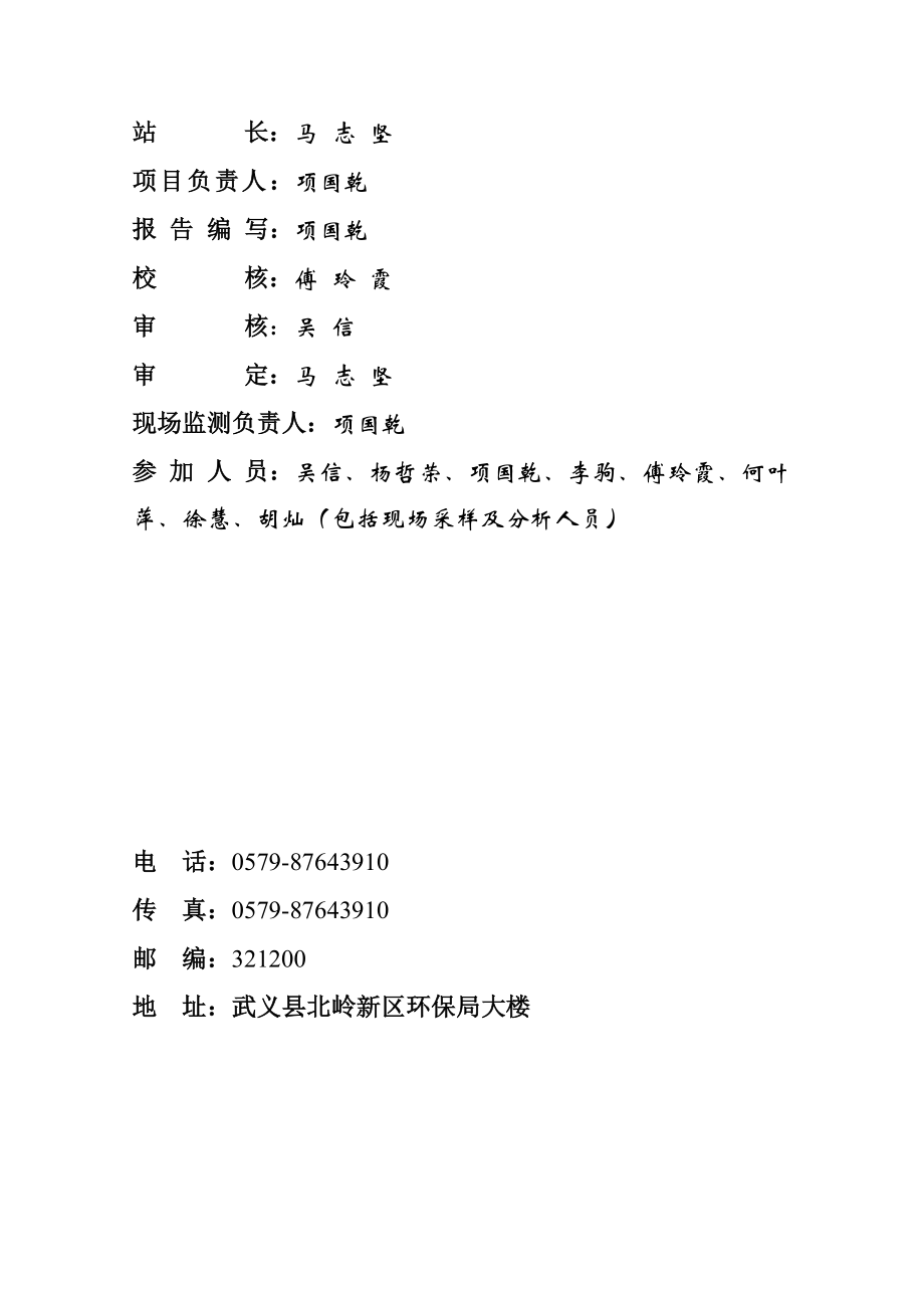 环境影响评价报告公示：金华寿仙谷药业生物制剂生线技改环保“三同时”验收环评报告.doc_第3页