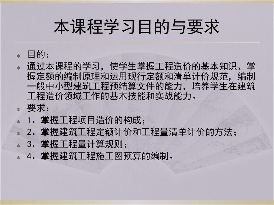 建筑工程计量与计价概述课件.ppt_第2页