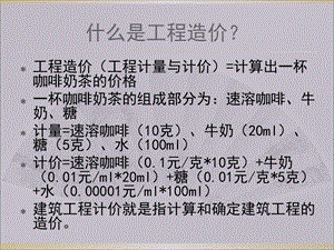 建筑工程计量与计价概述课件.ppt