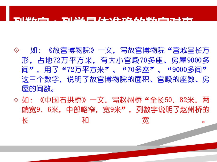 常用说明方法讲解及练习课件.ppt_第2页