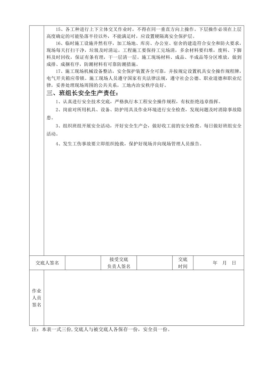 安全技术交底(电气、给排水、暖通及消防工程).doc_第2页