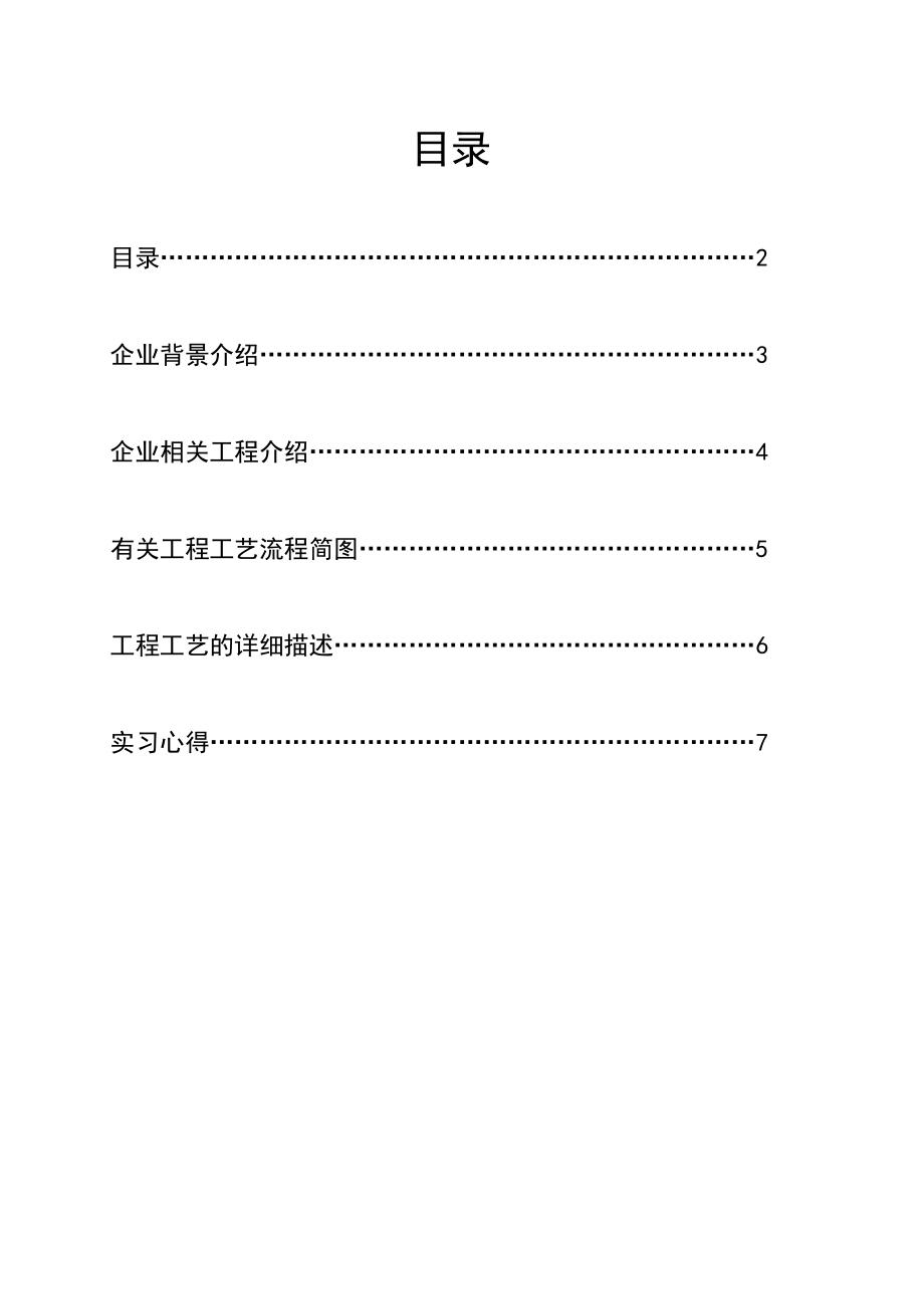 环境工程暑期企业实践实习报告.doc_第2页