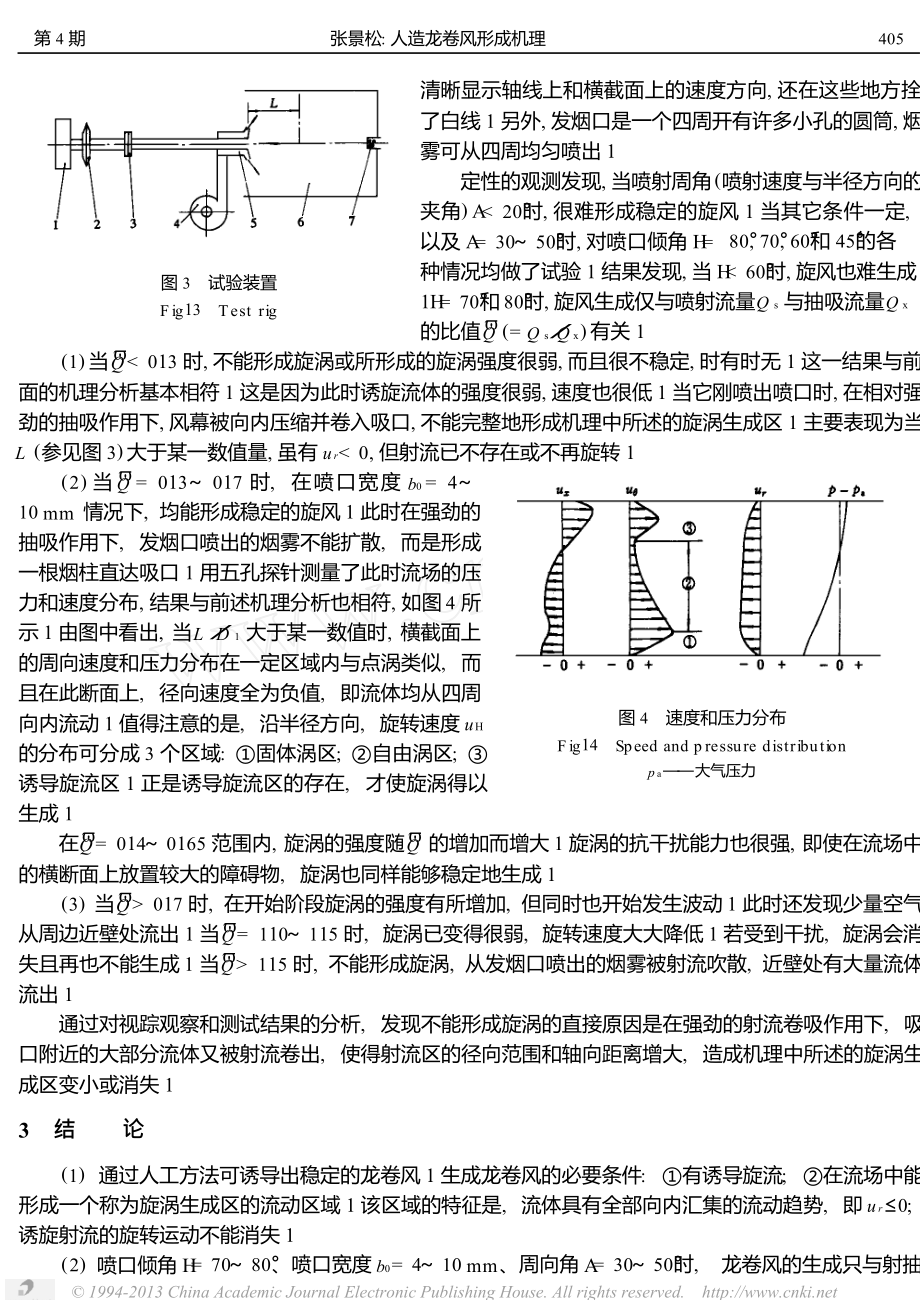 人造龙卷风形成机理.doc_第3页