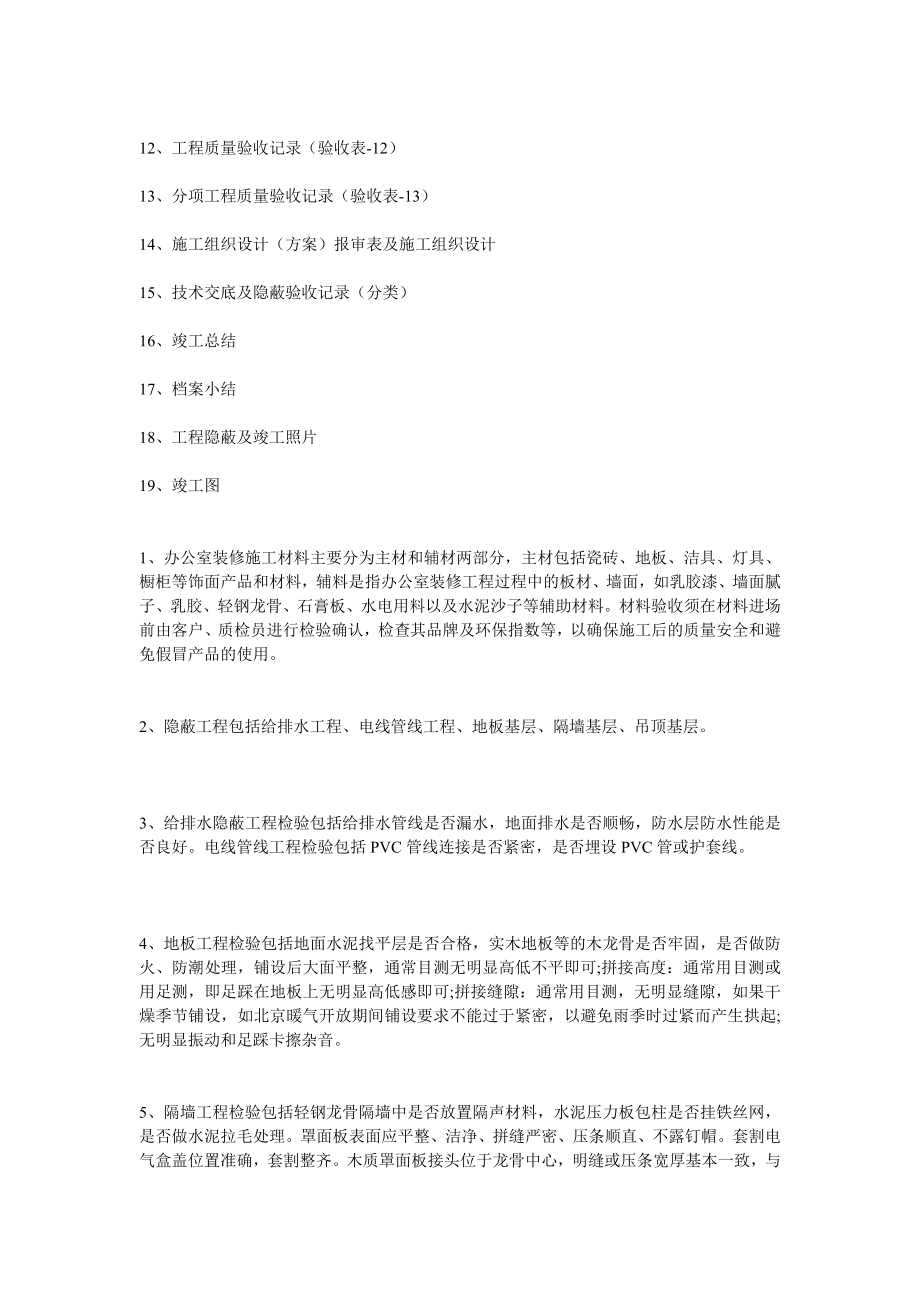 办公室装修竣工验收材料准备.doc_第2页