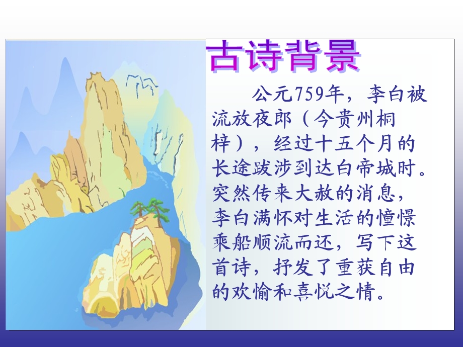 早发白帝城课件.ppt_第2页