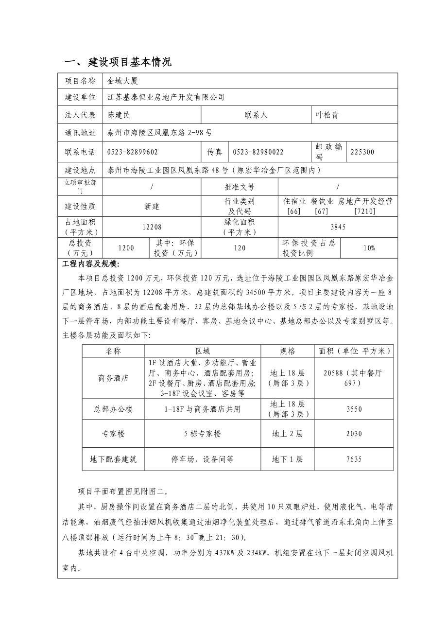 金域大厦项目环境影响报告表.doc_第3页