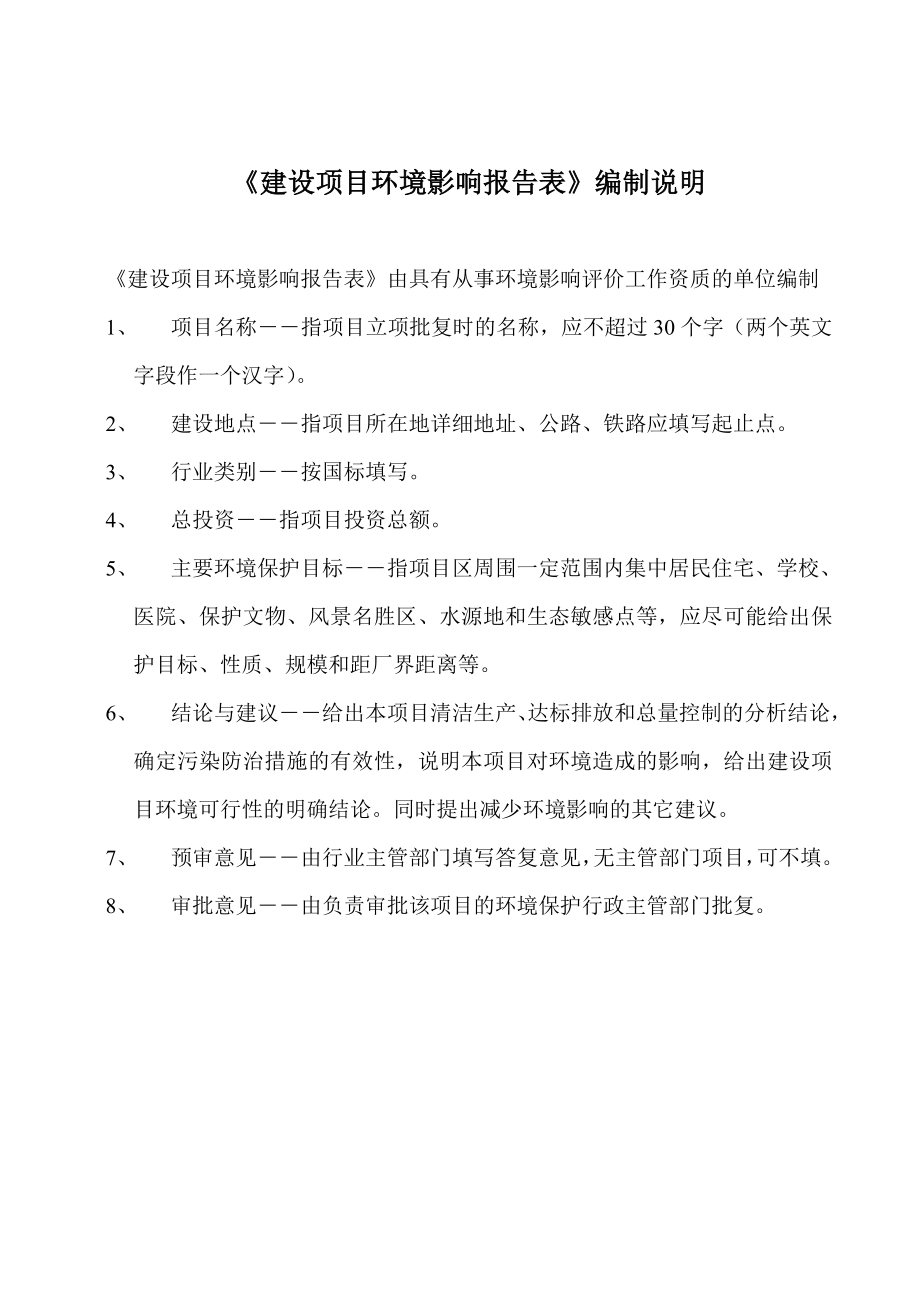 花都区赤坭镇竹洞村农村生活污水治理工程建设项目环境影响报告表1.doc_第2页