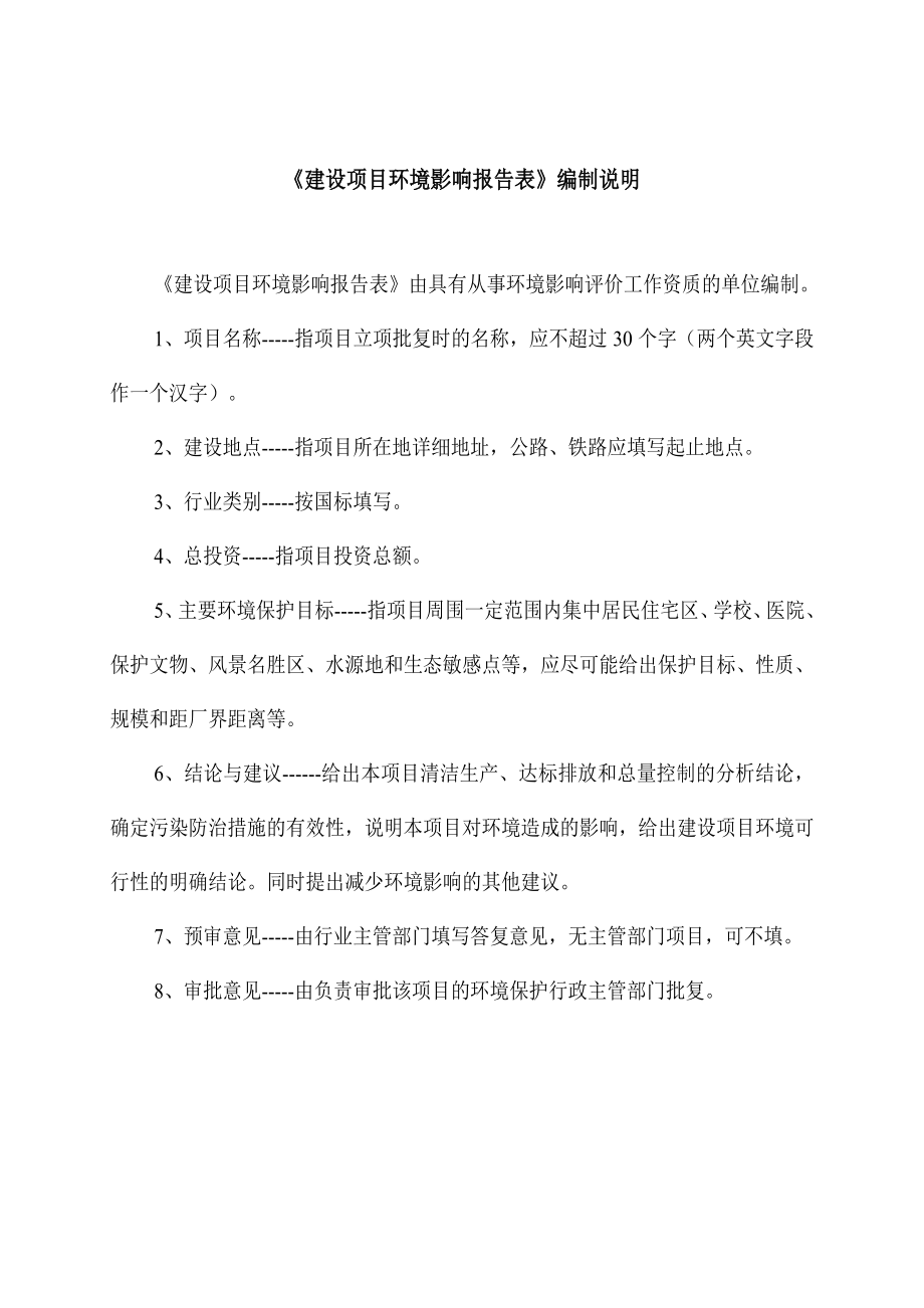 环境影响评价报告公示：《汉唐瓷瓦瓷瓦生产项目》531.doc环评报告.doc_第2页