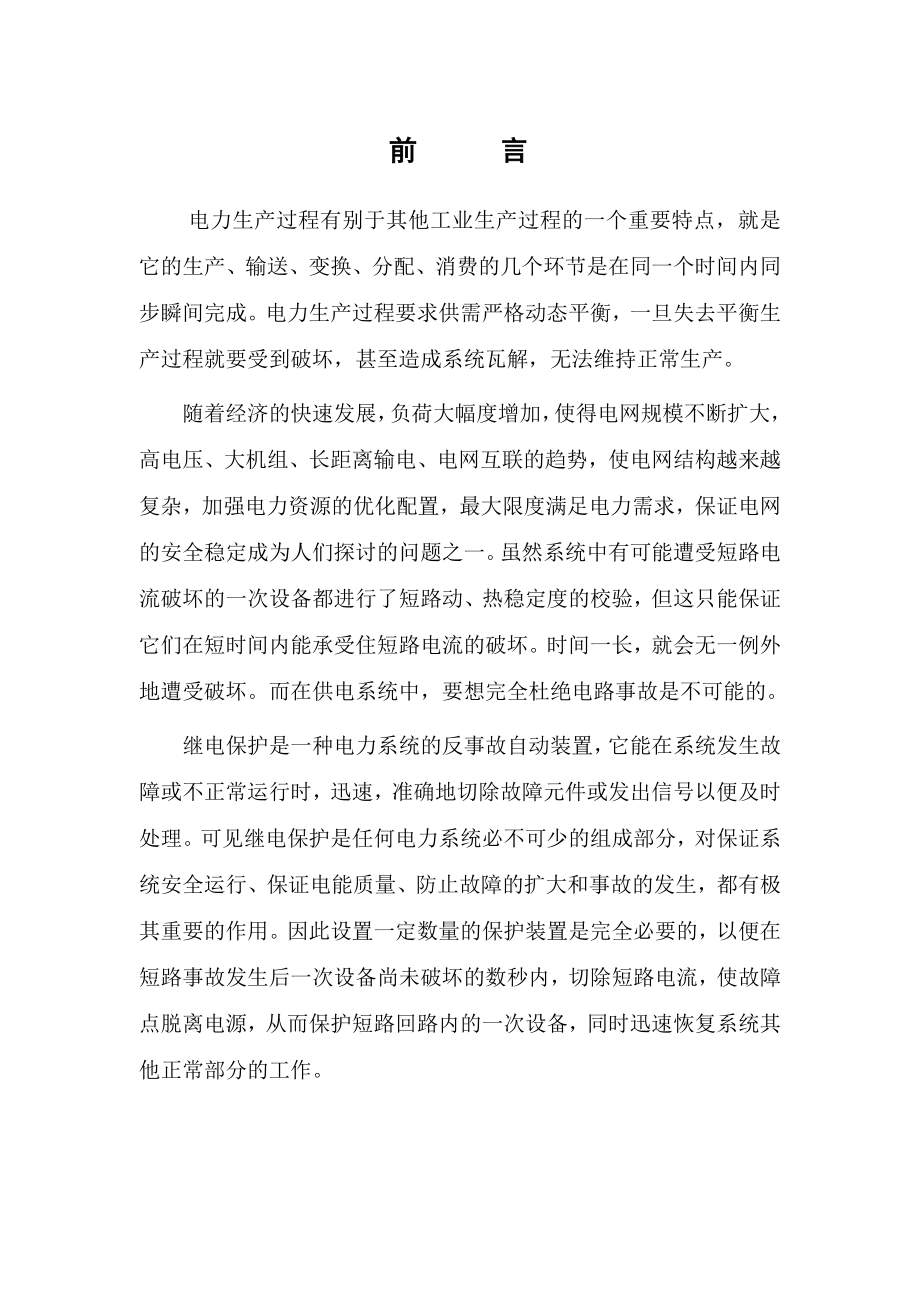 发配电系统设计课程设计110kV变电所继电保护设计及分析.doc_第2页