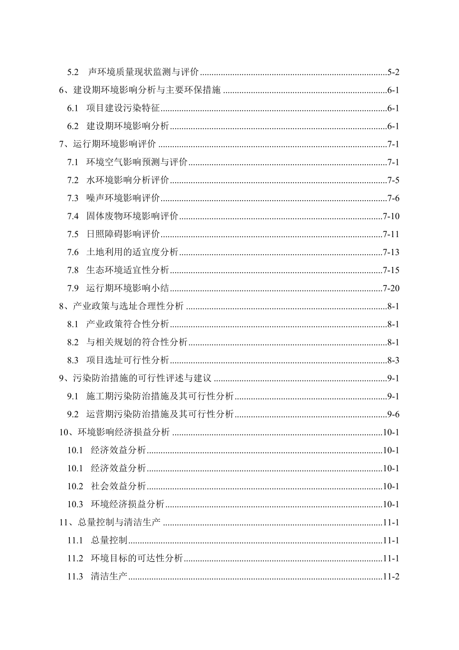 骊山枫林香溪建设项目环境影响报告书.doc_第3页