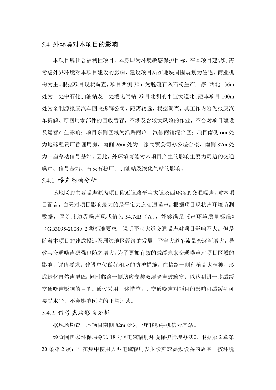 环境影响评价报告公示：外环境的影响环评报告.doc_第1页