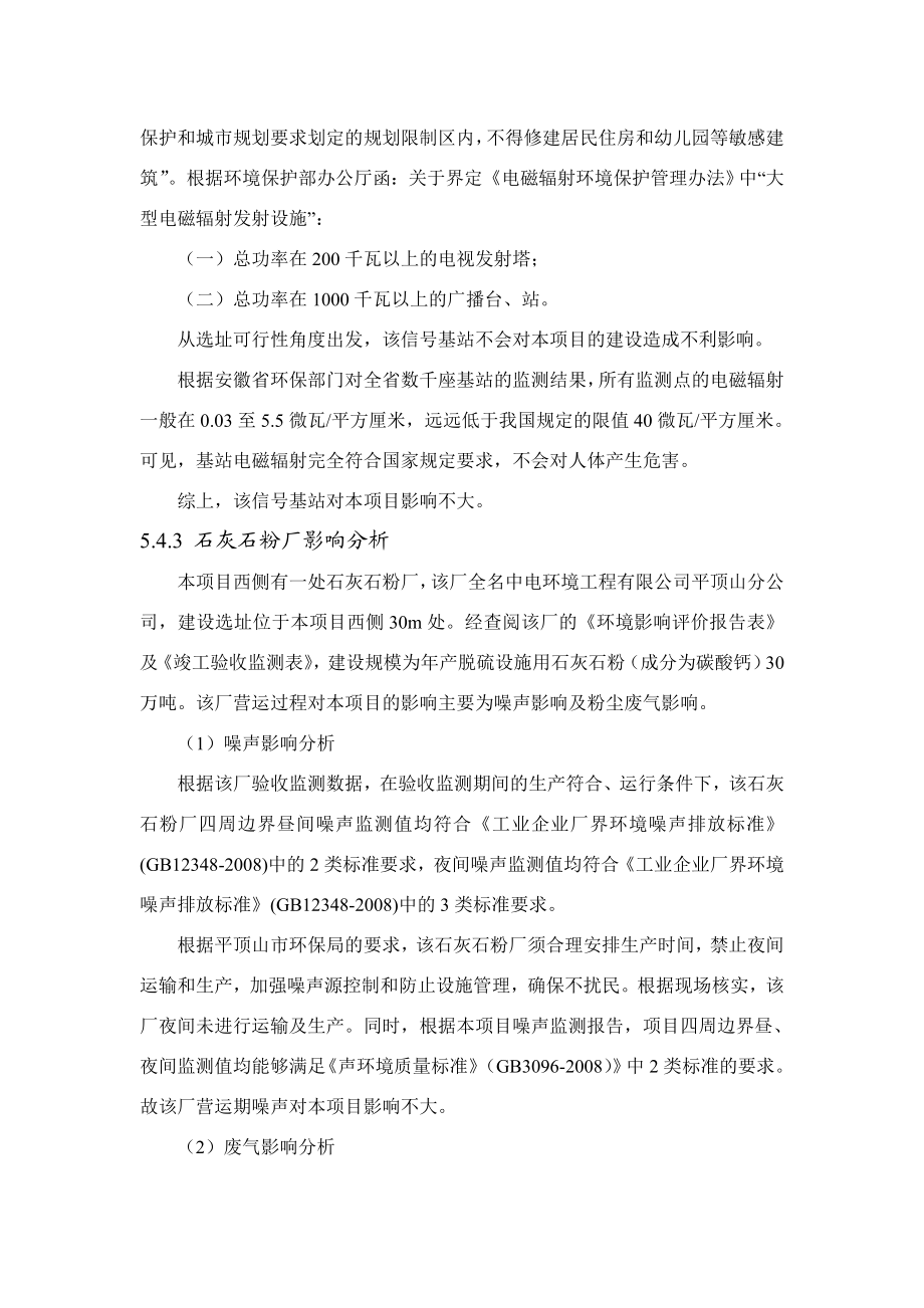 环境影响评价报告公示：外环境的影响环评报告.doc_第2页