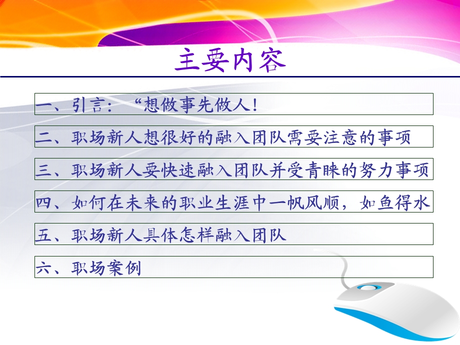 职场新人如何快速融入团队课件.ppt_第2页