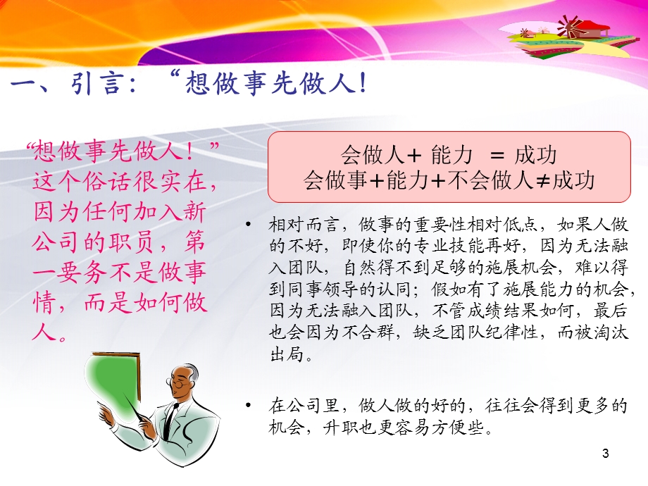 职场新人如何快速融入团队课件.ppt_第3页