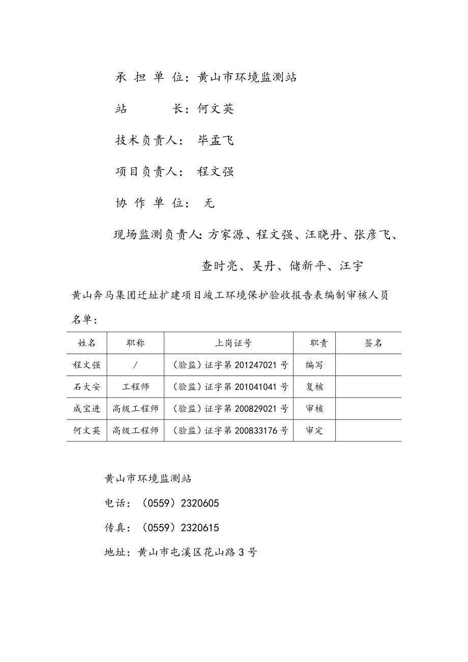 环境影响评价报告公示：黄山奔马集团迁址扩建项目环评报告.doc_第2页