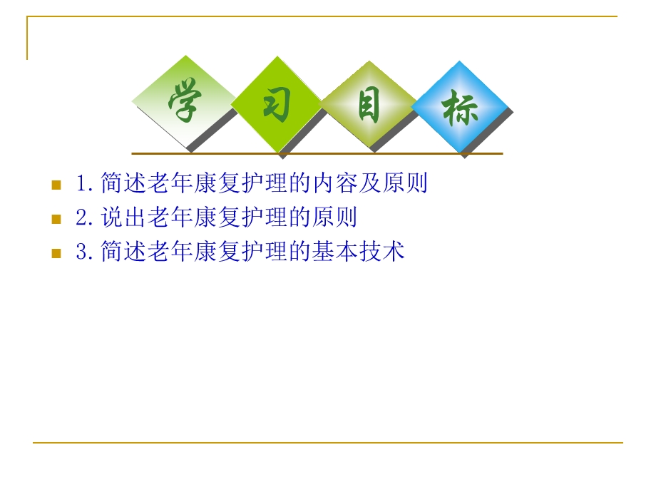 第七章老年人的康复护理课件.ppt_第2页