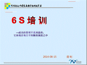 实验室6s培训讲解课件.ppt