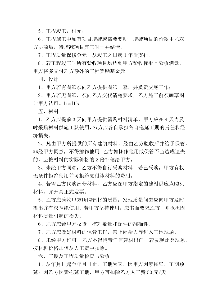 家庭装修施工合同（非装修公司版）.doc_第2页