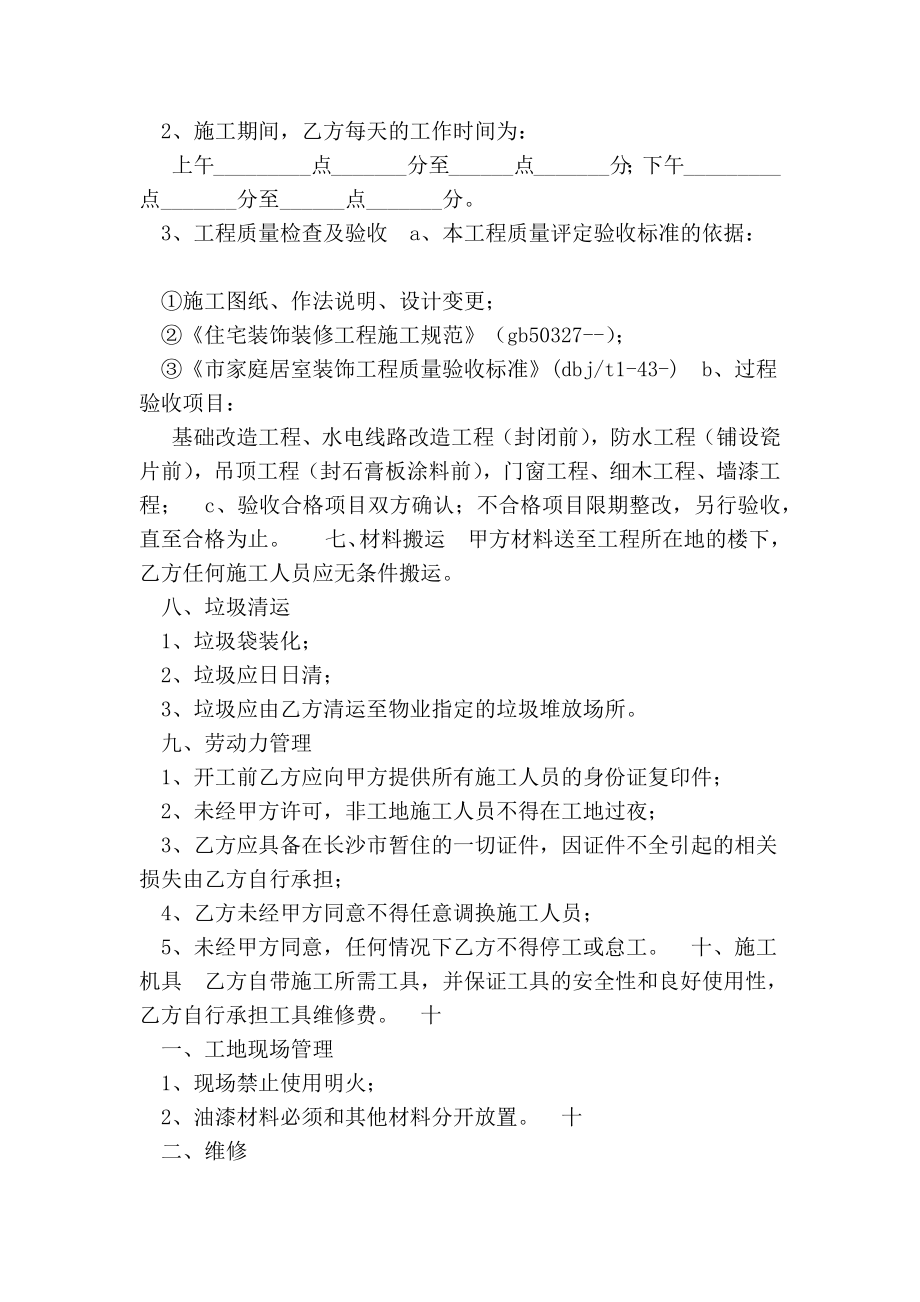 家庭装修施工合同（非装修公司版）.doc_第3页