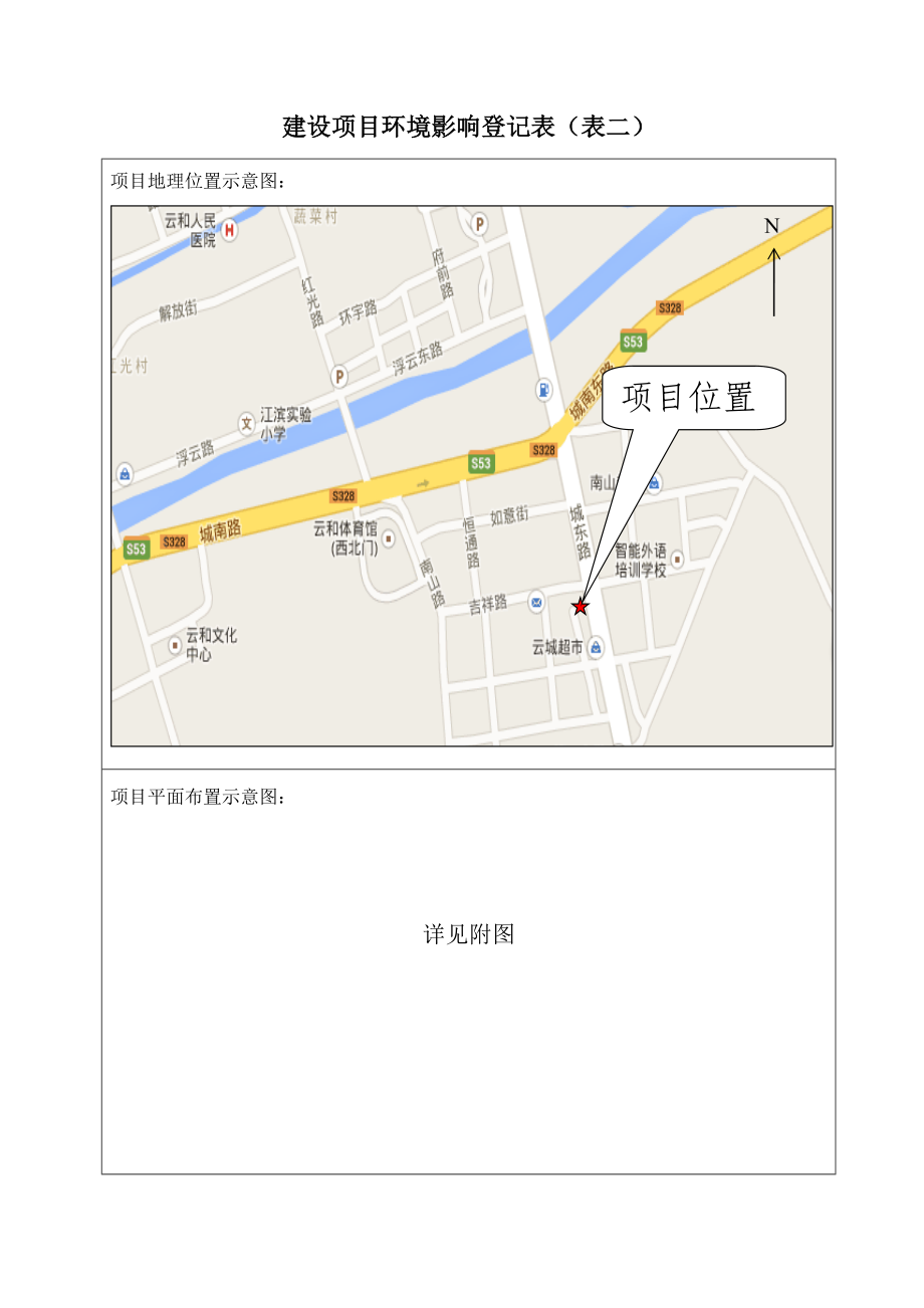 环境影响评价报告公示：土菜馆建设环评文件的公示环评报告.doc_第3页