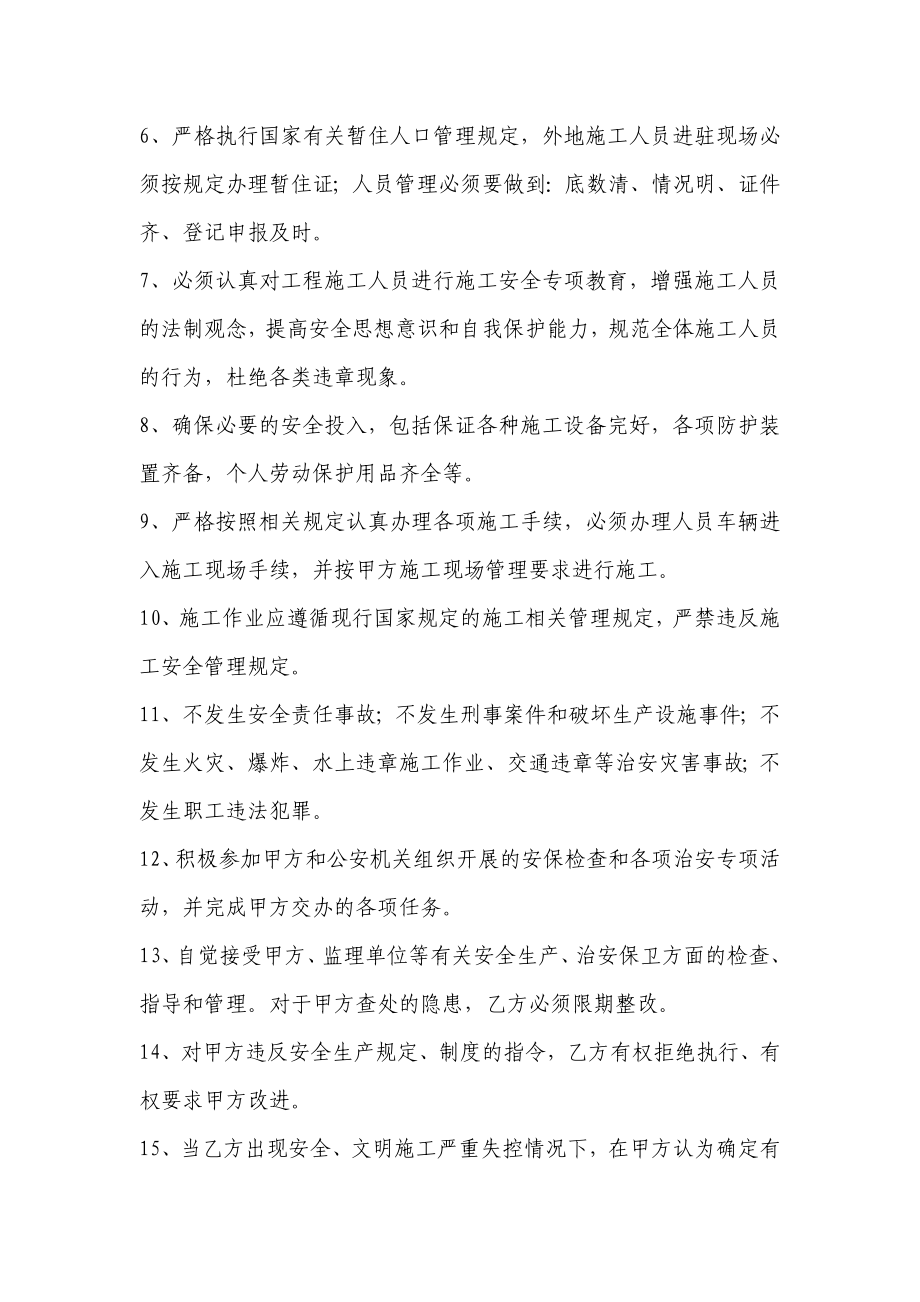 工程建设安全管理协议.doc_第2页