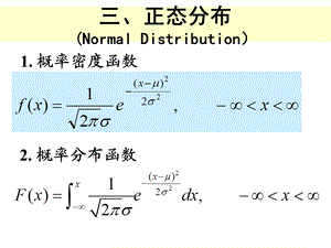 概率密度函数课件.ppt