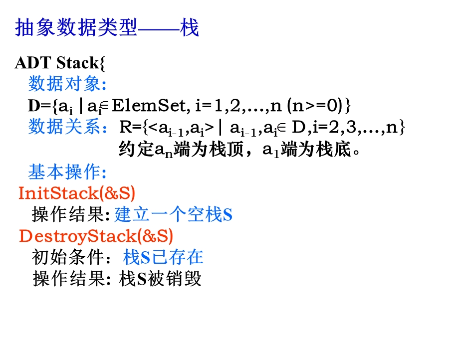 数据结构严蔚敏C语言版第三章课件.ppt_第3页