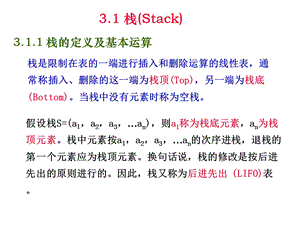 数据结构严蔚敏C语言版第三章课件.ppt