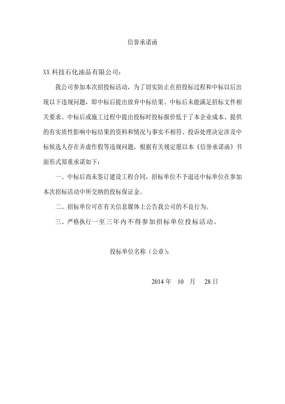 加油站装修改造工程施工方案.doc_第2页