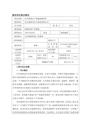 长沙新建工厂项目（一期工程）环境影响报告书.doc