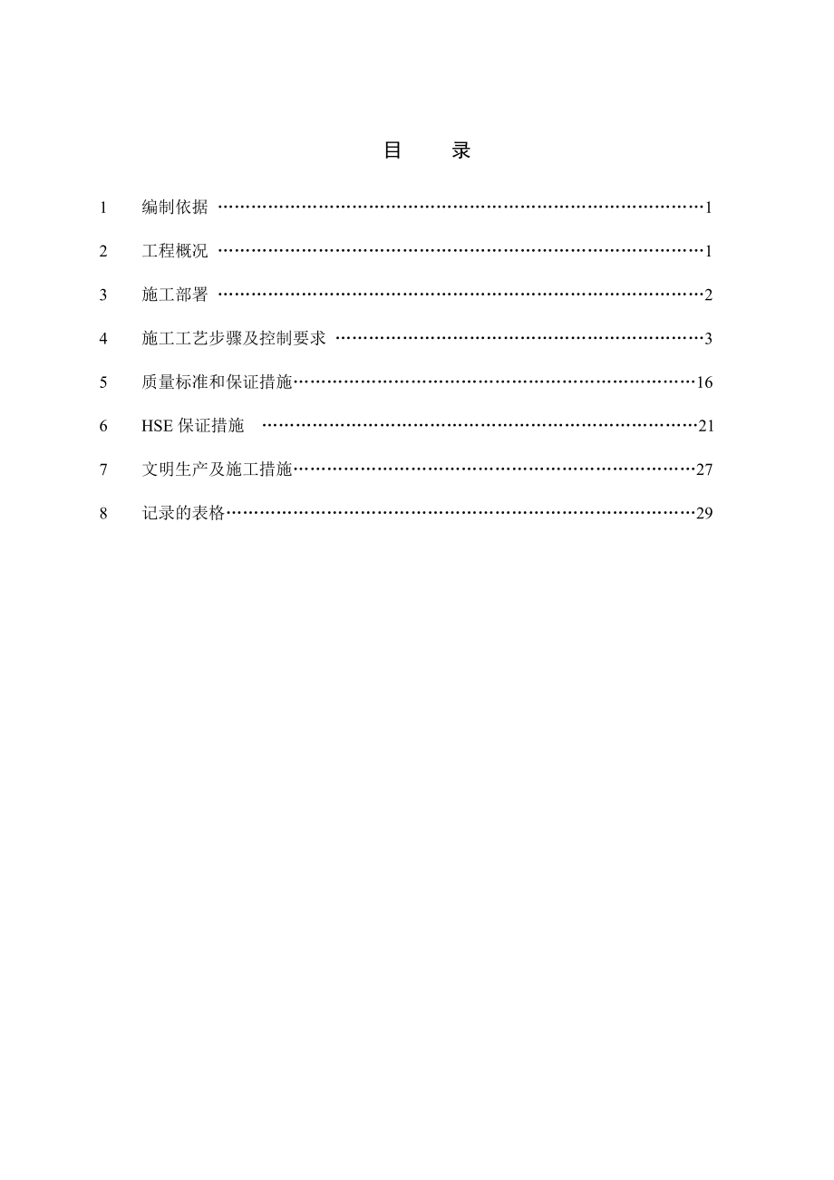 乙烯二变及机柜间装饰装修施工技术方案.doc_第2页