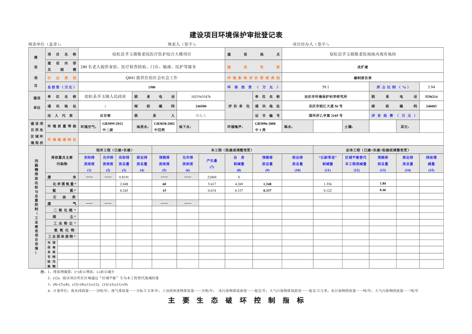 环境影响评价报告公示：孚玉镇敬老院医疗医护综合大楼环境影响报告表环评报告.doc_第1页