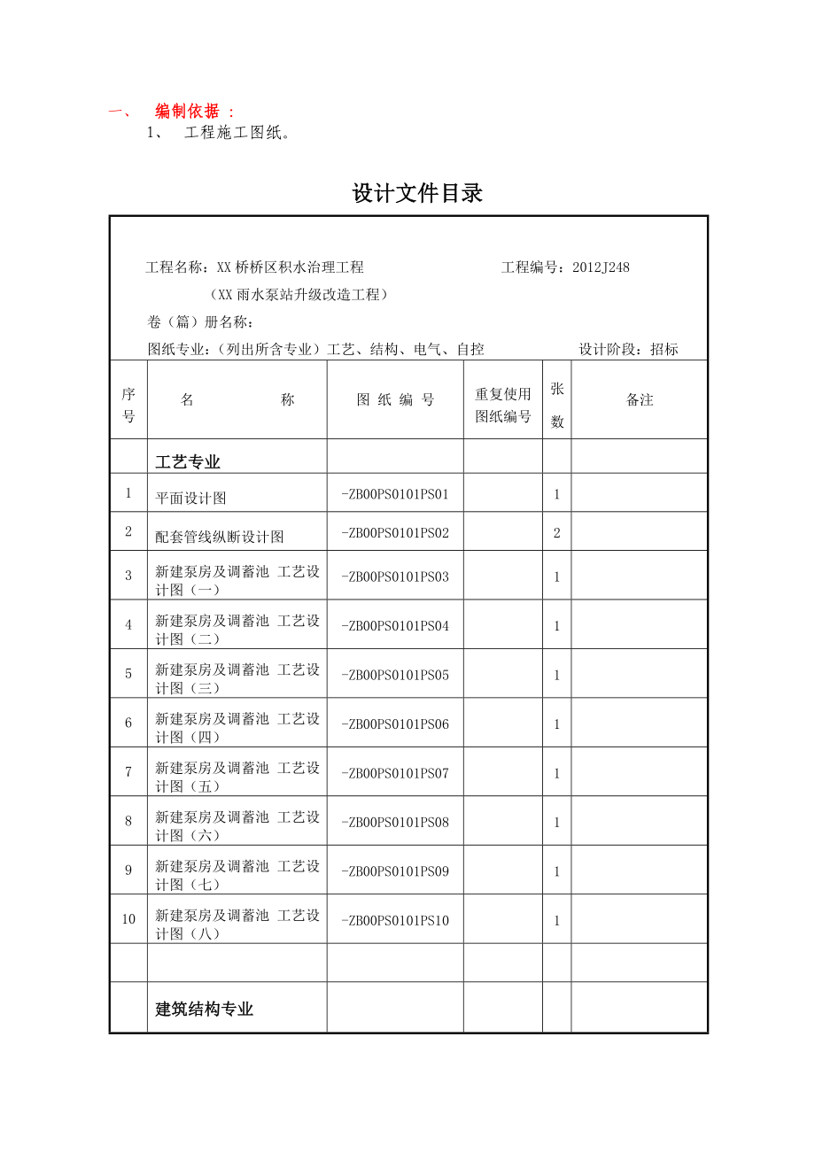 雨水泵站调蓄池钢筋施工方案.doc_第2页