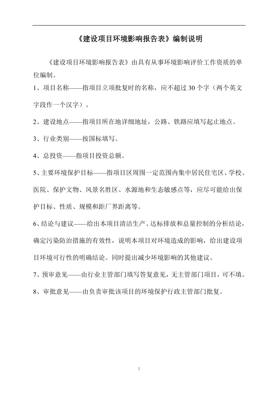 环境影响评价报告公示：万㎡青砖青瓦生线建设环境影响报告表环评报告.doc_第1页