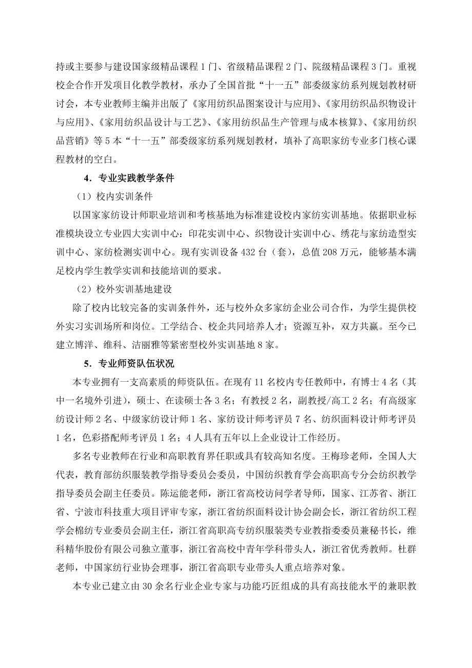 纺织品装饰艺术设计（家纺设计）专业项目建设方案.doc_第3页