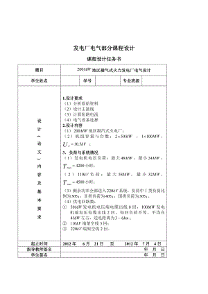 发电厂电气部分课程设计地区凝气式火力发电厂电气设计.doc