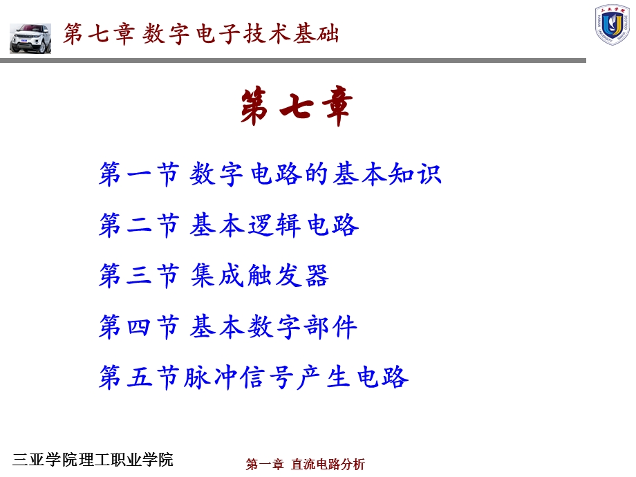 汽车数字电子技术基础知识课件.ppt_第3页