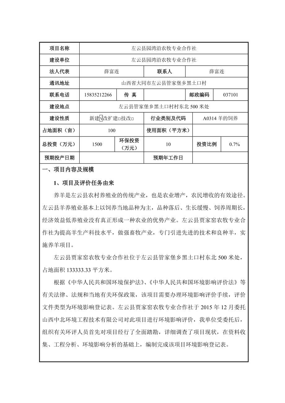 环境影响评价报告公示：园湾沿农牧专业合作环境影响登记表进行审查为保证审查工环评报告.doc_第2页