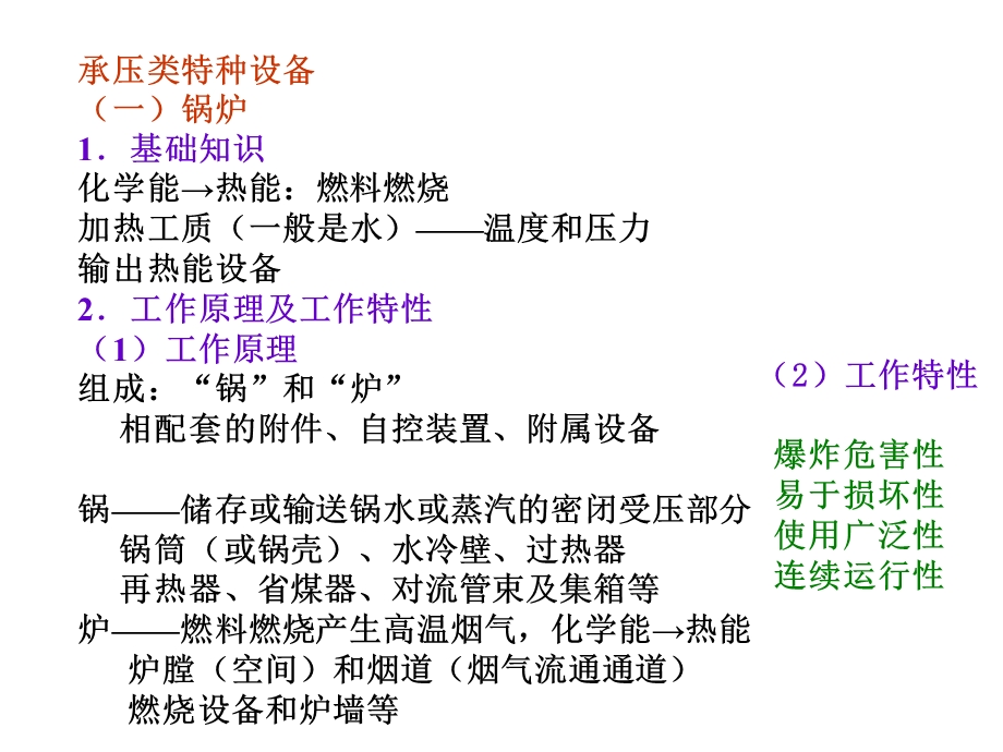 特种设备安全技术课件.ppt_第3页