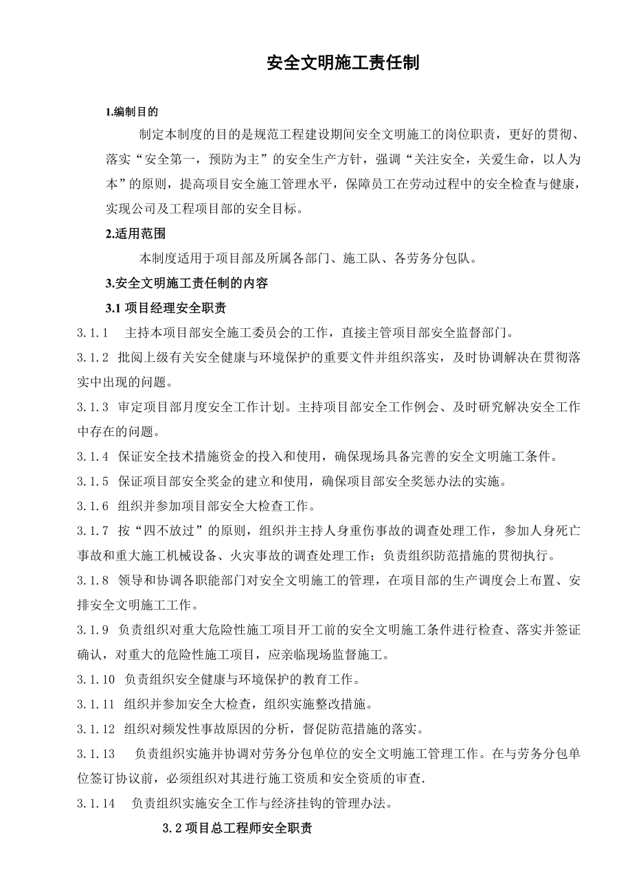 110kV输变电线路工程项目部安全管理制度汇编.doc_第2页