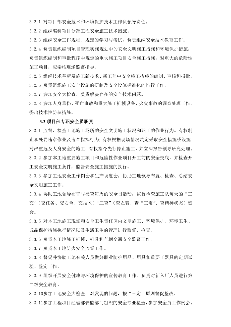 110kV输变电线路工程项目部安全管理制度汇编.doc_第3页