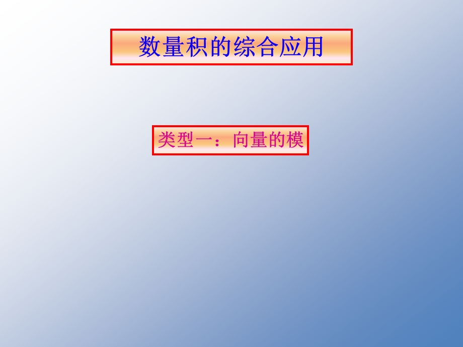 平面向量数量积习题课课件.ppt_第3页