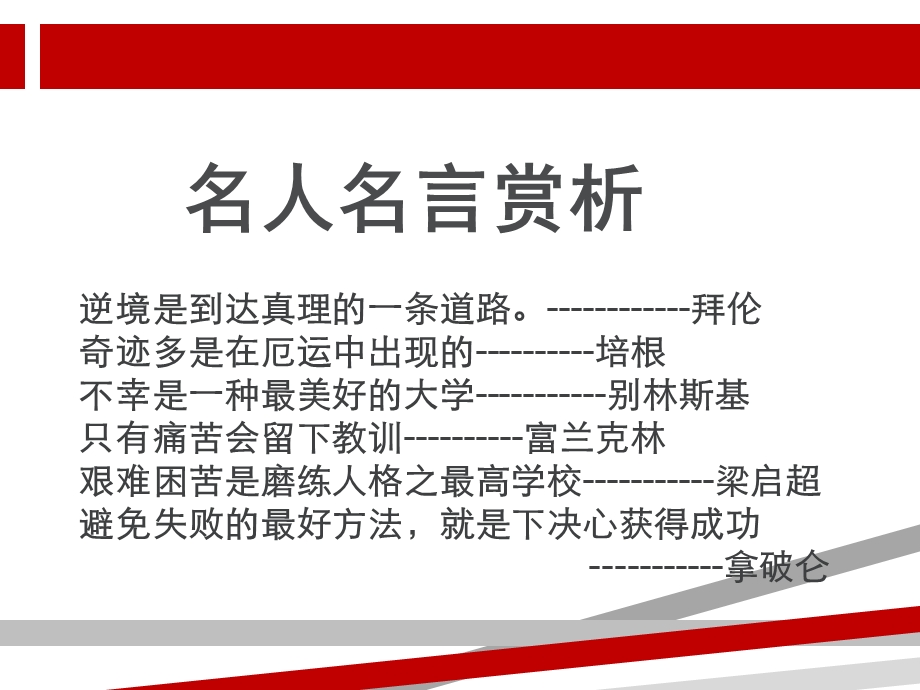 挫折教育ppt课件.ppt_第1页