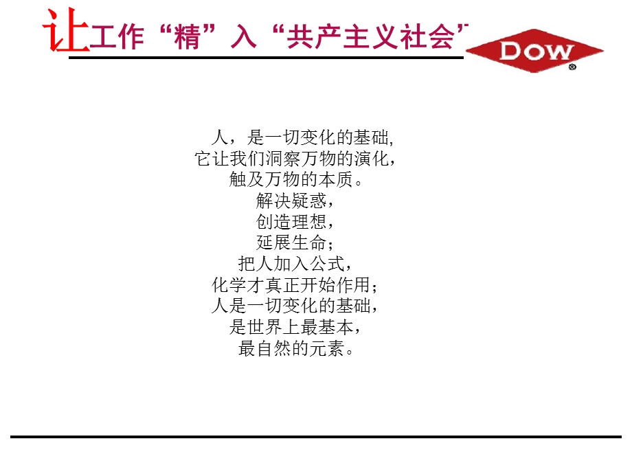 最佳雇主品牌形象传播策划案课件.ppt_第2页