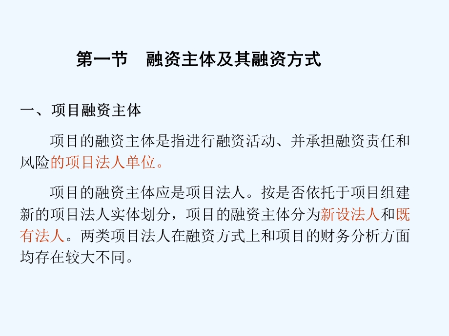 某工程项目资金来源与融资方案课件.ppt_第3页