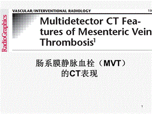 肠系膜静脉血栓(MVT)的CT表现医学ppt课件.ppt